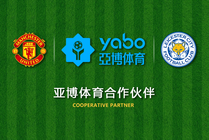 新葡京娱乐体育正式成为英超曼联全球合作伙伴！